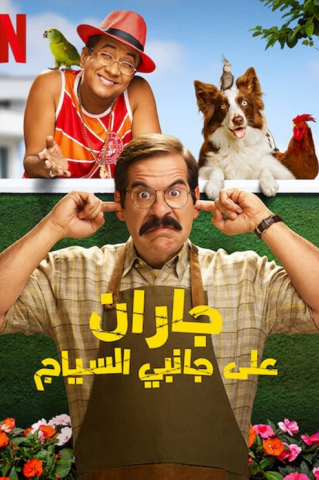 فيلم Fenced In 2022 مترجم اونلاين