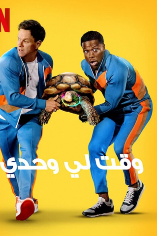 فيلم Me Time 2022 مترجم اونلاين