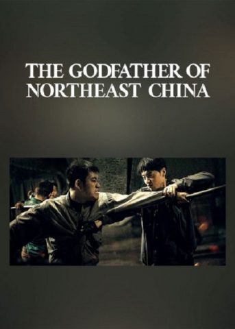 فيلم The Godfather of Northeast China 2022 مترجم اونلاين