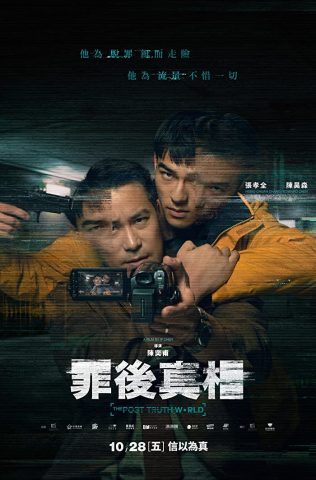 فيلم Zui hou zhen xiang 2022 مترجم اونلاين