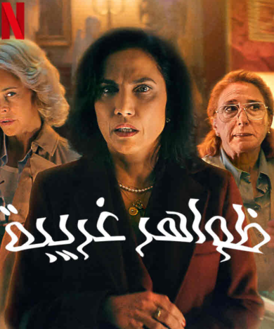 فيلم Phenomena 2023 مترجم اونلاين