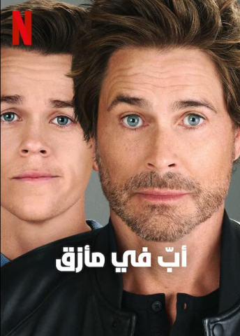 مسلسل Unstable الموسم الاول الحلقة 1 مترجمة