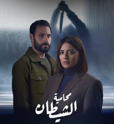 مسلسل محامية الشيطان الحلقة 1