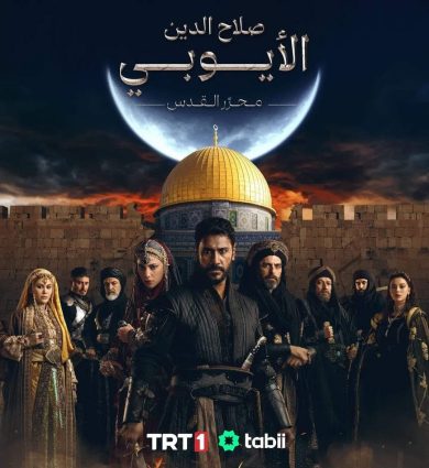 مسلسل صلاح الدين الأيوبي فاتح القدس الموسم الاول الحلقة 1 مترجمة