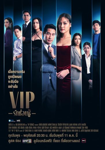 مسلسل كبار الشخصيات تايلاند VIP Thailand الحلقة 1 مترجمة