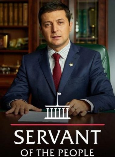 مسلسل Servant of the People الموسم الثالث الحلقة 1 مترجمة