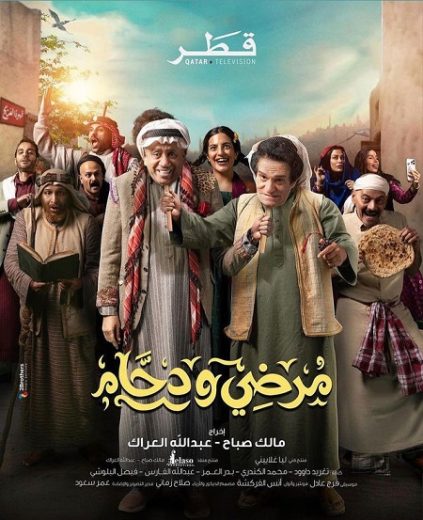 مسلسل مرضي ودحام الحلقة 2