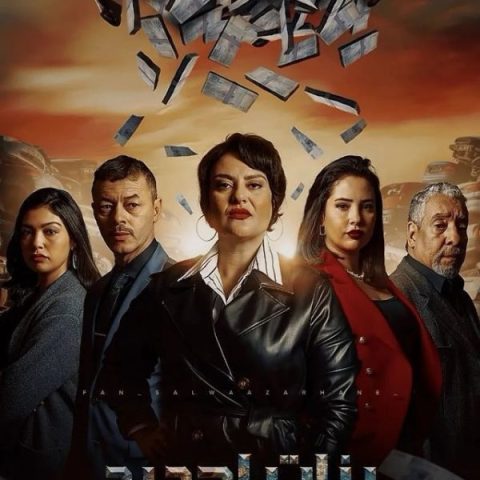 مسلسل بنات لحديد الحلقة 2