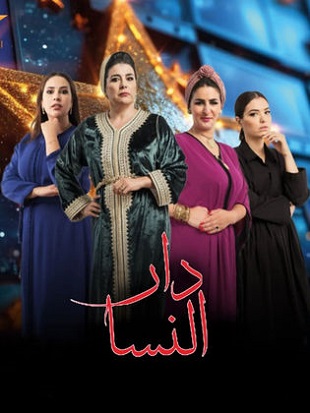 مسلسل دار النسا الحلقة 2