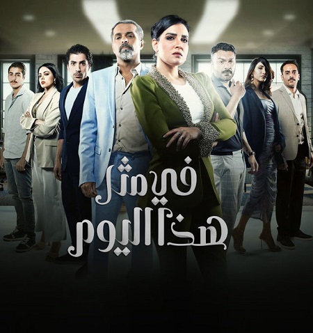 مسلسل في مثل هذا اليوم الحلقة 1