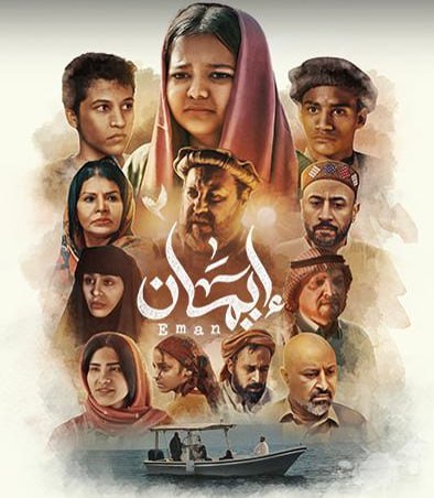 مسلسل إيمان الحلقة 3