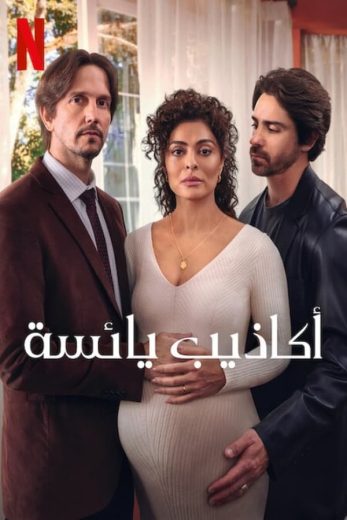 مسلسل Desperate Lies الحلقة 1 مترجمة