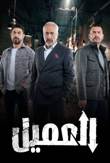 مسلسل العميل الحلقة 20