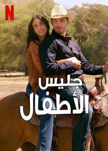 مسلسل The Manny الموسم الثاني الحلقة 3 مترجمة