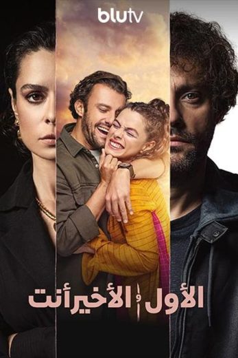 مسلسل الاول والاخير انت الموسم الثاني الحلقة 3 مترجمة