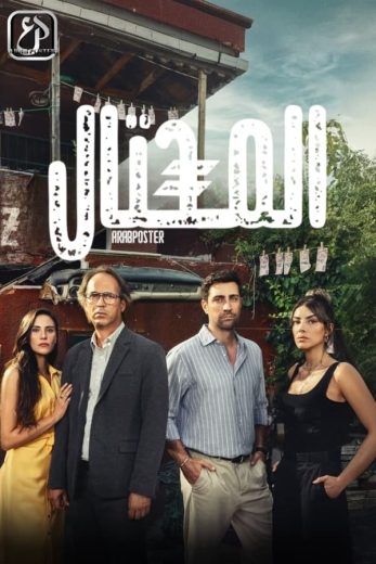 مسلسل المحتال الحلقة 6 مترجمة